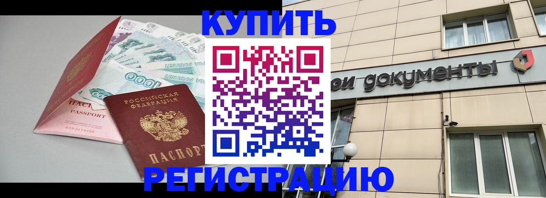 временная регистрация купить в Марий Эл