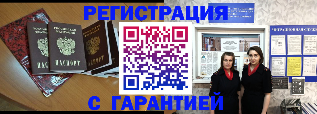 временная прописка в Марий Эл